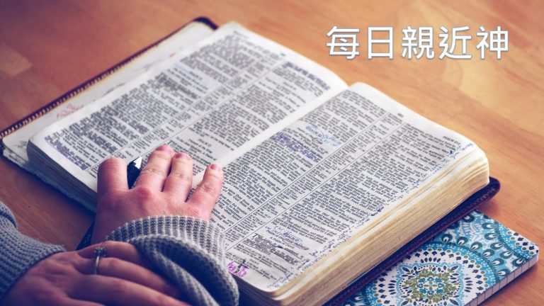 Read more about the article 每日親近神 05/04 利未記 第54天
