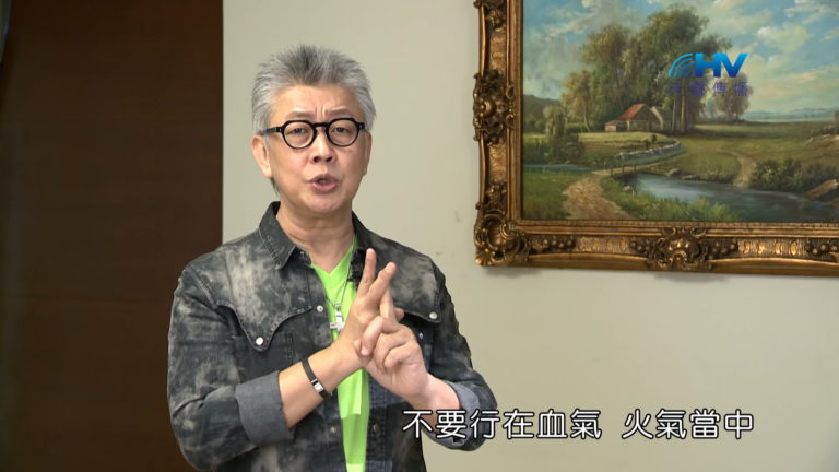 Read more about the article 20180429恩典365 – 出路-雅各 – 失去祝福 : 不要行在血氣與火氣裡
