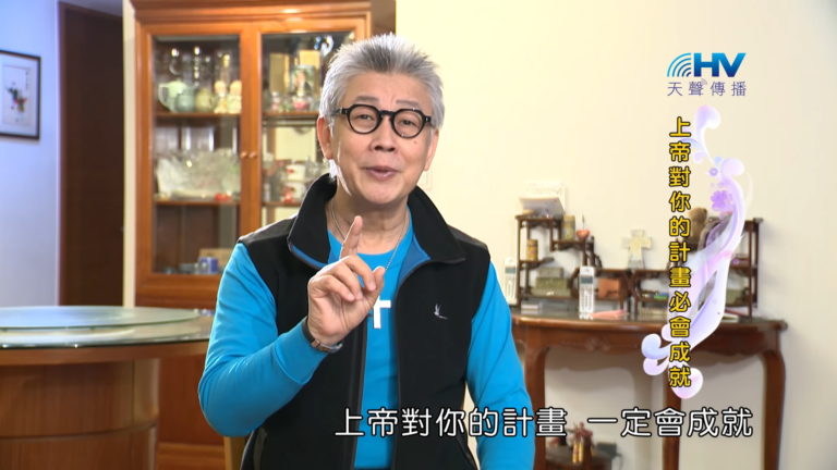 Read more about the article 20180501恩典365 – 築夢-約瑟 – 塑造器皿 : 上帝對你的計畫必會成就