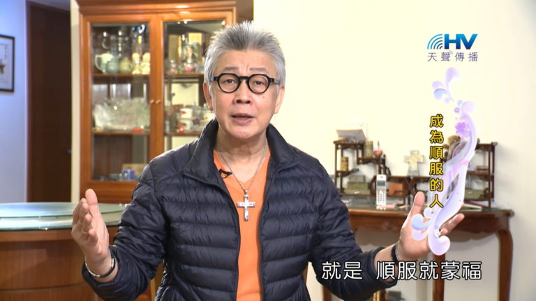 Read more about the article 20180507恩典365 – 築夢-約瑟 – 順服蒙福 : 成為順服的人