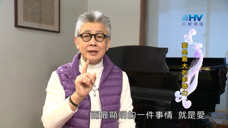 Read more about the article 20180513恩典365 – 築夢-約瑟 – 有愛就有影響力 : 愛是最大的影響力