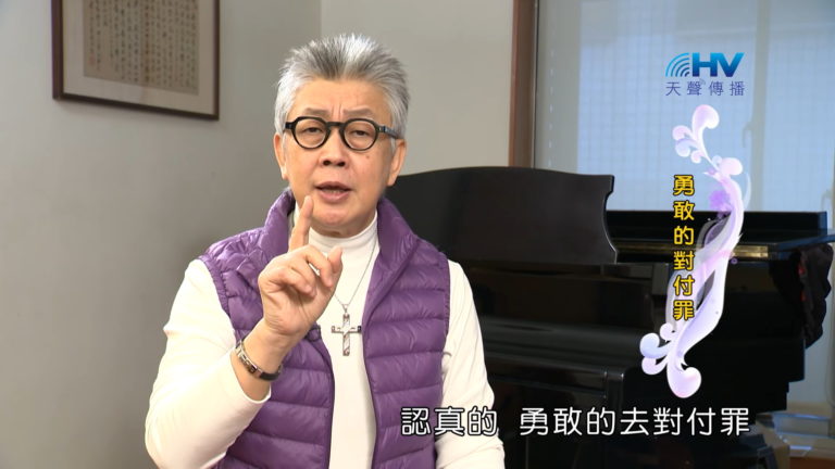 Read more about the article 20180515恩典365 – 築夢-約瑟 – 罪會生出罪來 : 勇敢的對付罪