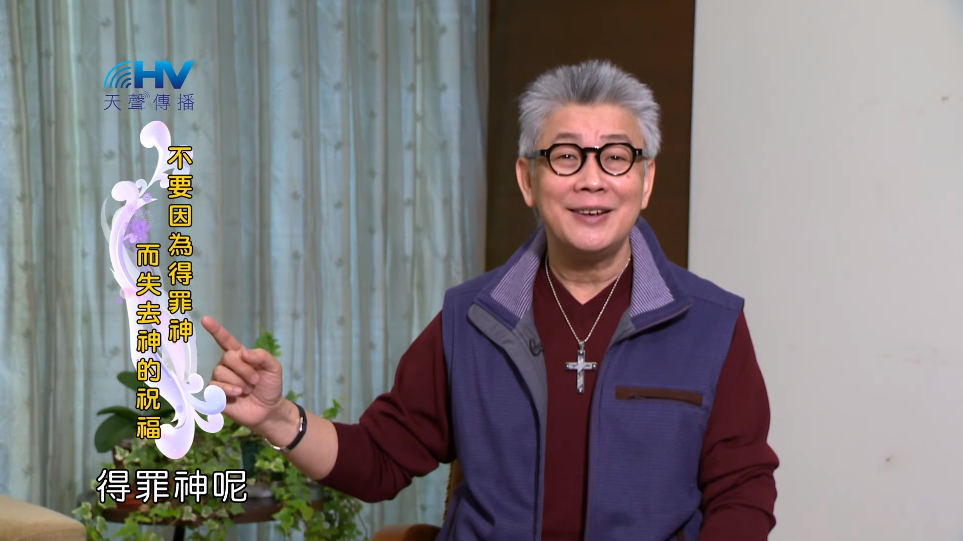 You are currently viewing 20180524恩典365 – 築夢-約瑟 – 得罪人 VS. 得罪神 : 不要因為得罪神而失去神的祝福