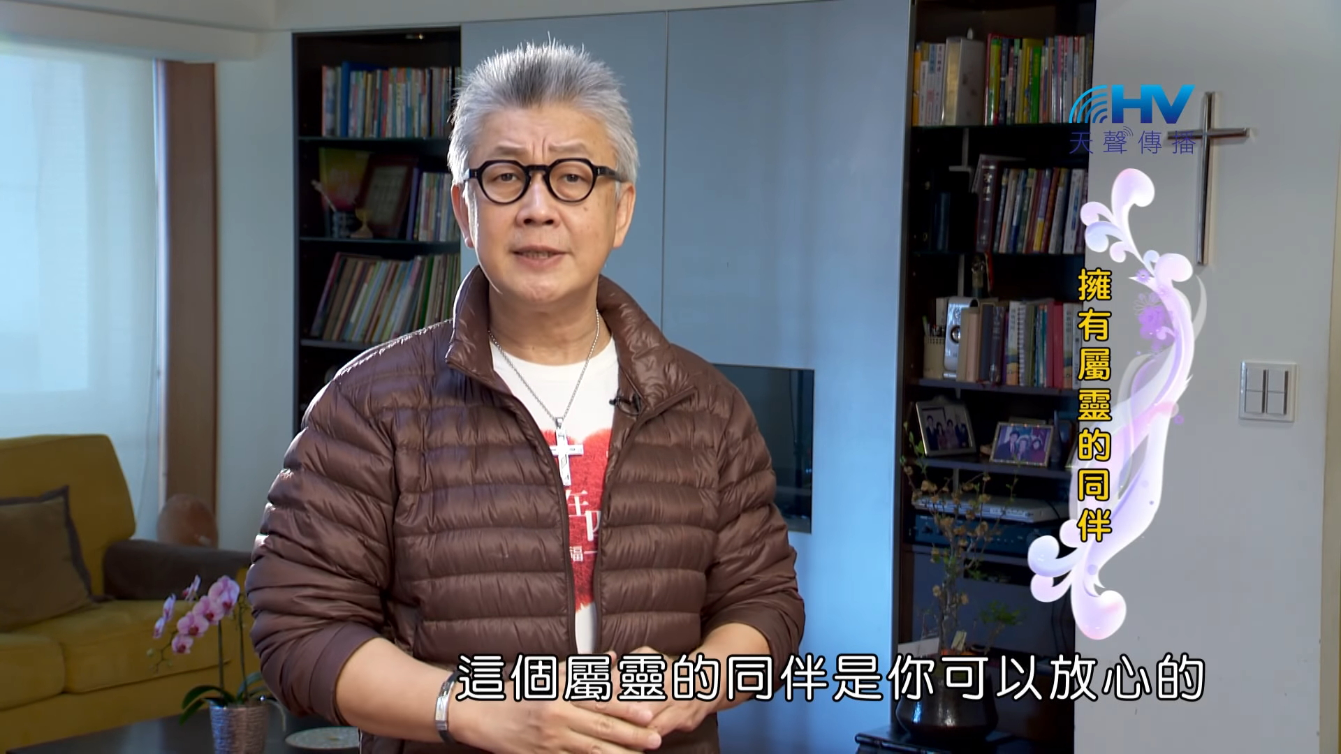 You are currently viewing 20180526恩典365 – 築夢-約瑟 – 慎獨 : 擁有屬靈的同伴