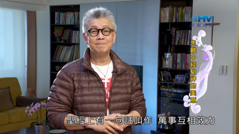 Read more about the article 20180528恩典365 – 築夢-約瑟 – 顛倒是非 : 患難中經驗神的美意