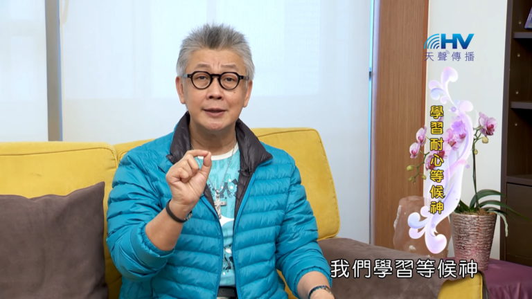 Read more about the article 20180603恩典365 – 築夢-約瑟 – 等候神 : 學習耐心等候神