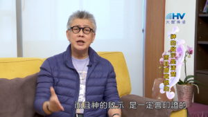 20180606恩典365 – 築夢-約瑟 – 神的啟示 : 神的啟示是清楚而且會實現的