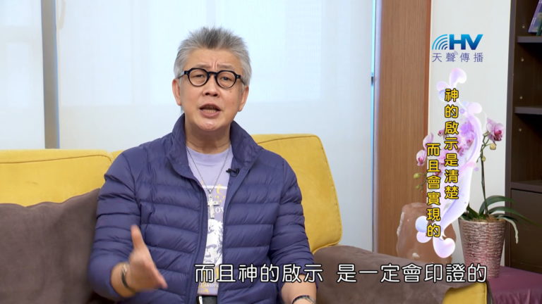 Read more about the article 20180606恩典365 – 築夢-約瑟 – 神的啟示 : 神的啟示是清楚而且會實現的