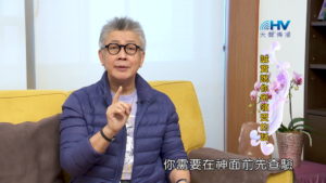 20180607恩典365 – 築夢-約瑟 – 人的忠實 : 誠實說你所領受的話