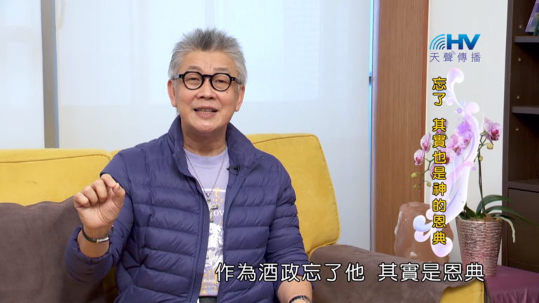 Read more about the article 20180608恩典365 – 築夢-約瑟 – 忘了的恩典 : 忘了其實也是神的恩典