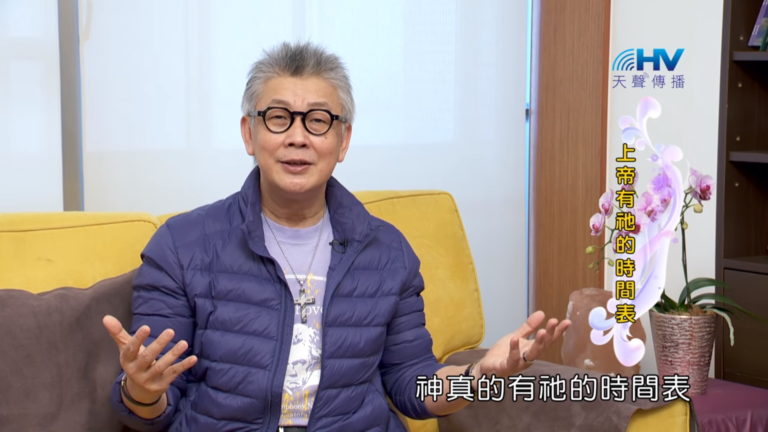 Read more about the article 20180609恩典365 – 築夢-約瑟 – 時候到了 : 上帝有祂的時間表