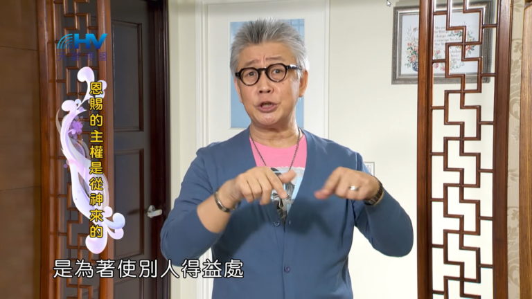 Read more about the article 20180615恩典365 – 築夢-約瑟 – 智慧的言語 : 恩賜的主權是從神來的