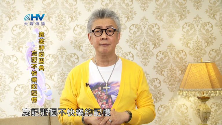 Read more about the article 20180626恩典365 – 築夢-約瑟 – 忘記的恩典 : 靠著神的恩典忘記不快樂的記憶