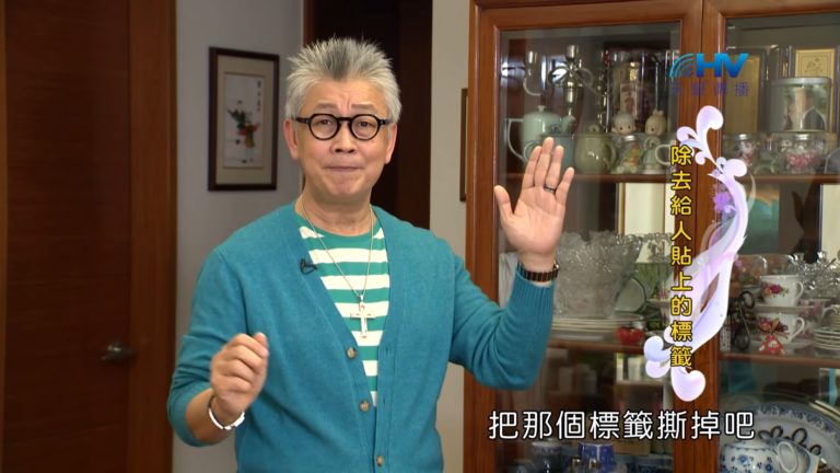 Read more about the article 20180707恩典365 – 築夢-約瑟 – 生命的成長 : 除去給人貼上的標籤