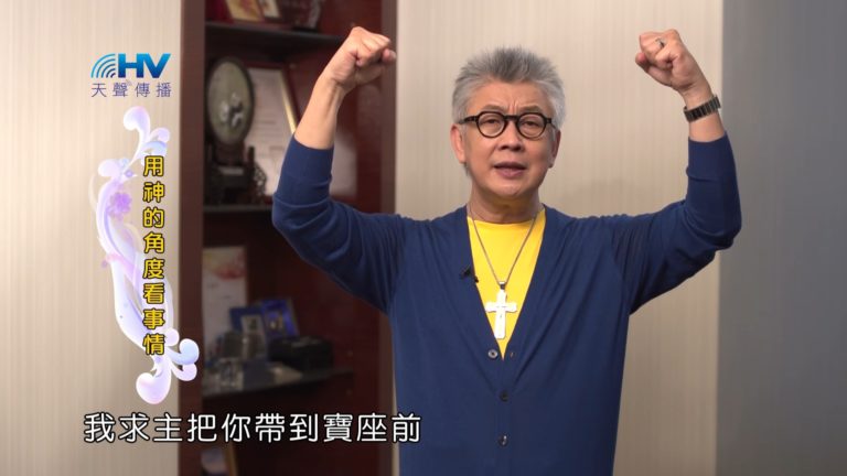 Read more about the article 20180726恩典365 – 築夢-約瑟 – 成熟07-更高的眼界 : 用神的角度看事情
