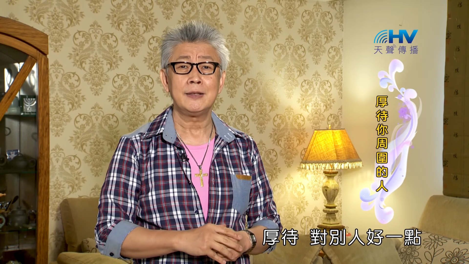 You are currently viewing 20180810恩典365 – 築夢-約瑟 – 厚待於人 : 厚待你周圍的人