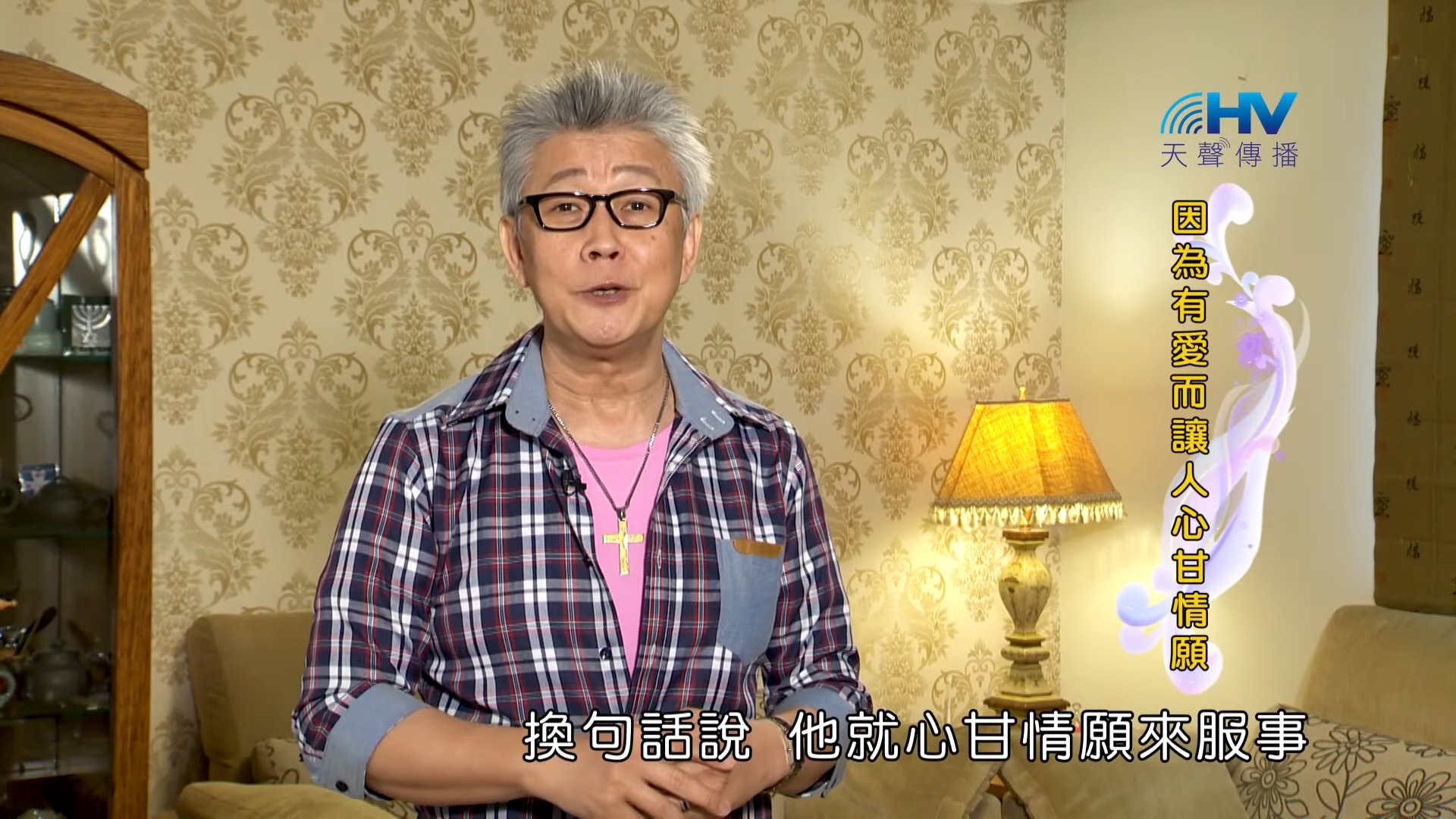 You are currently viewing 20180811恩典365 – 築夢-約瑟 – 得著人心 : 因為有愛而讓人心甘情願