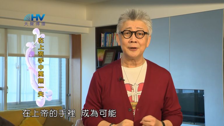 Read more about the article 20180815恩典365 – 築夢-約瑟 – 恩上加恩 : 在上帝手中萬無一失