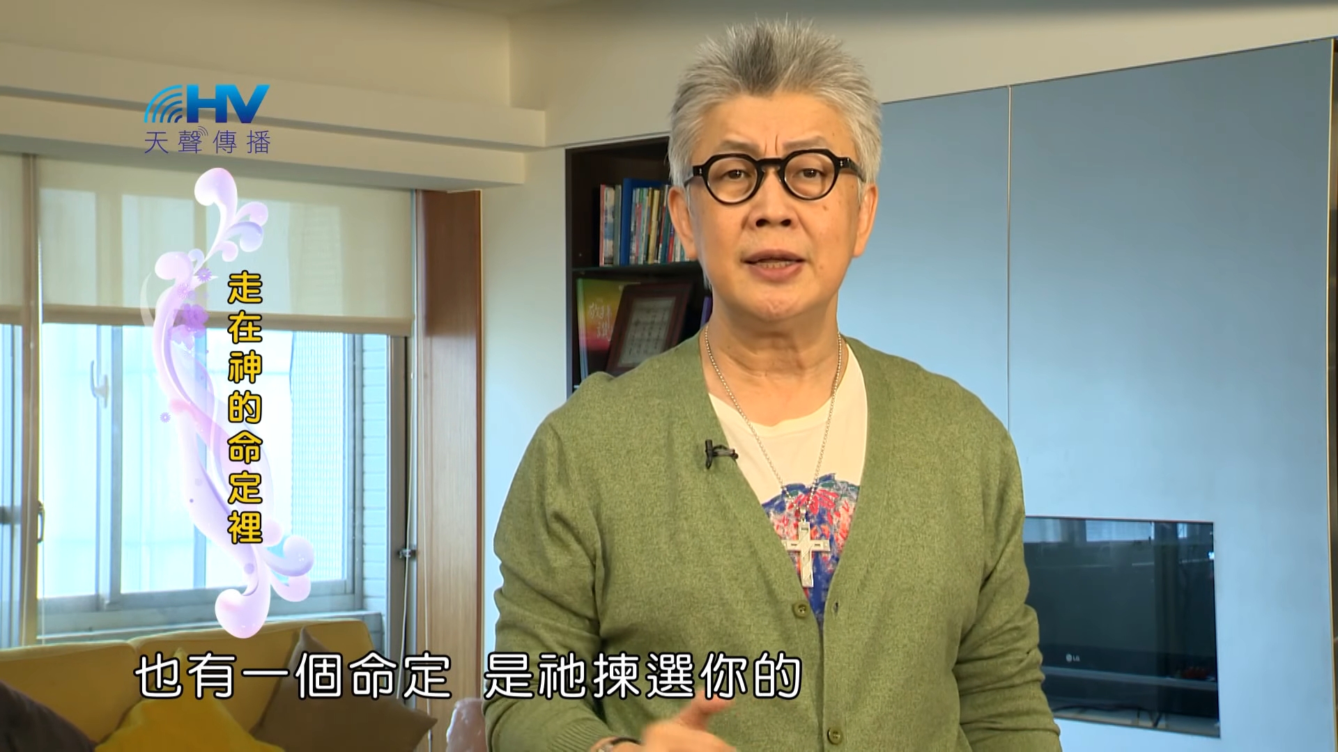 You are currently viewing 20180819恩典365 – 築夢-約瑟 – 失去權柄 : 走在神的命定裡