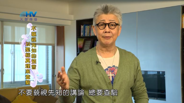 Read more about the article 20180820恩典365 – 築夢-約瑟 – 預言祝福 : 不藐視先知的預言 以聖經真理來查驗