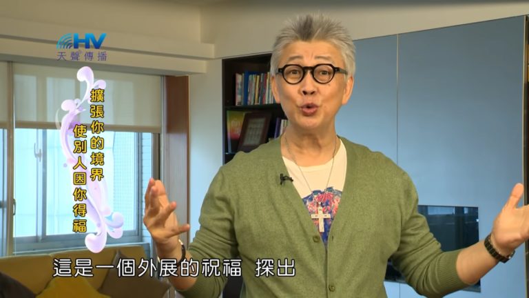 Read more about the article 20180821恩典365 – 築夢-約瑟 – 外展的恩膏 : 擴張你的境界 使別人因你得福