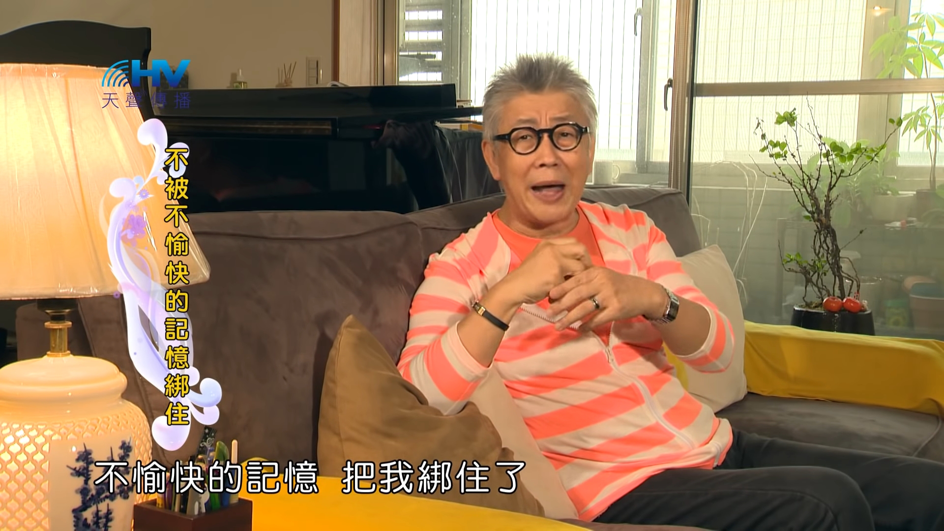 You are currently viewing 20180826恩典365 – 築夢-約瑟 – 屬天的眼界 : 不被不愉快的記憶綁住