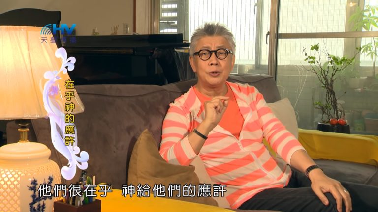Read more about the article 20180828恩典365 – 築夢-約瑟 – 應許之地 : 在乎神的應許
