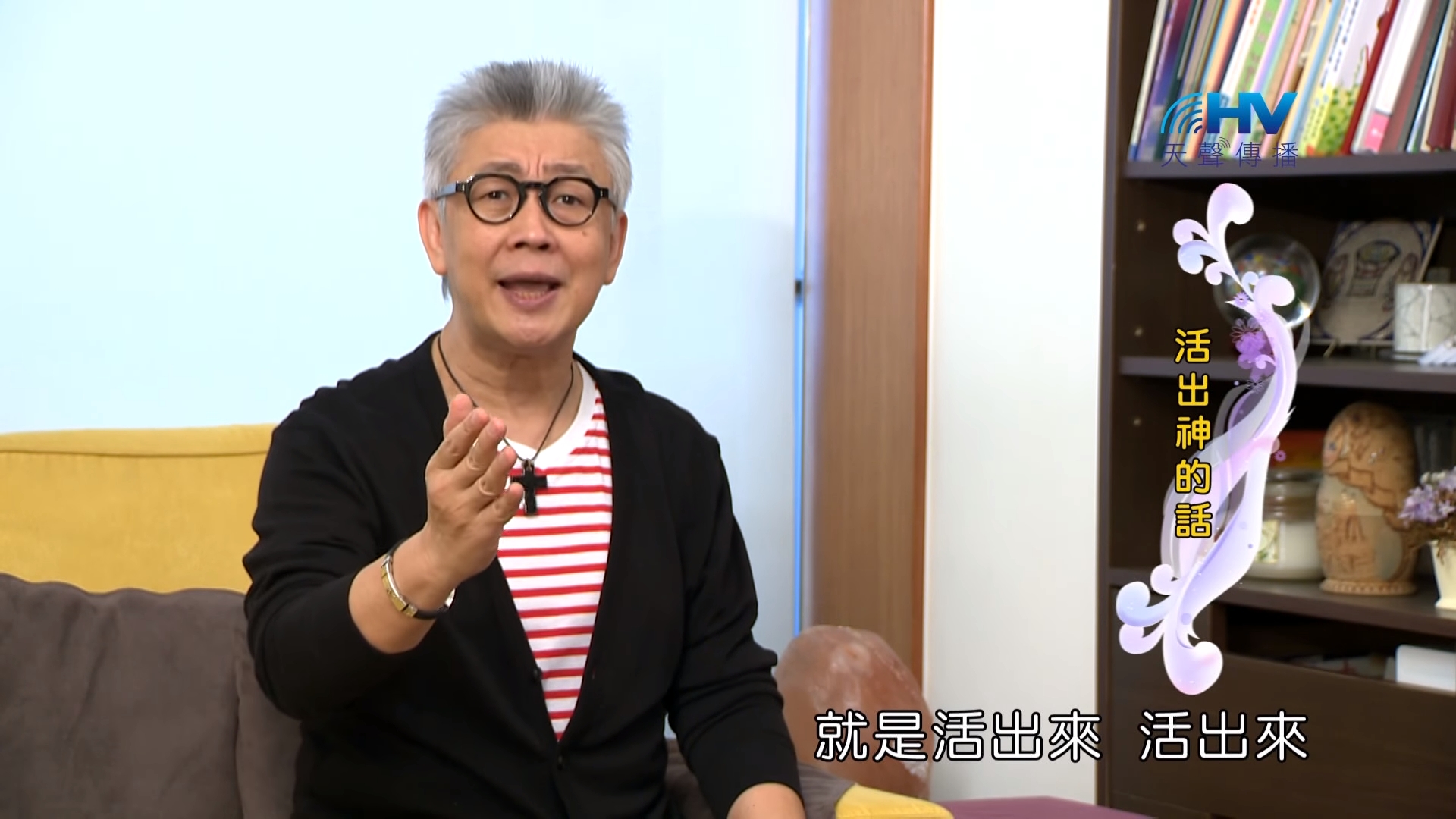 You are currently viewing 20180831恩典365 – 說話的藝術 – 活出神的道 : 活出神的話