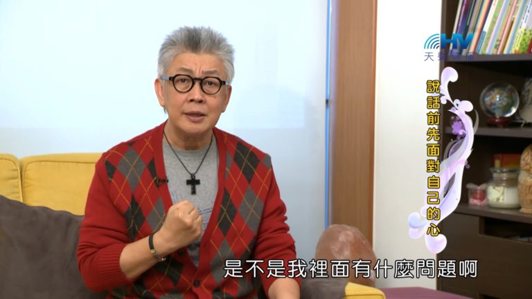 Read more about the article 20180903恩典365 – 說話的藝術 – 滿溢出來 : 說話前先面對自己的心