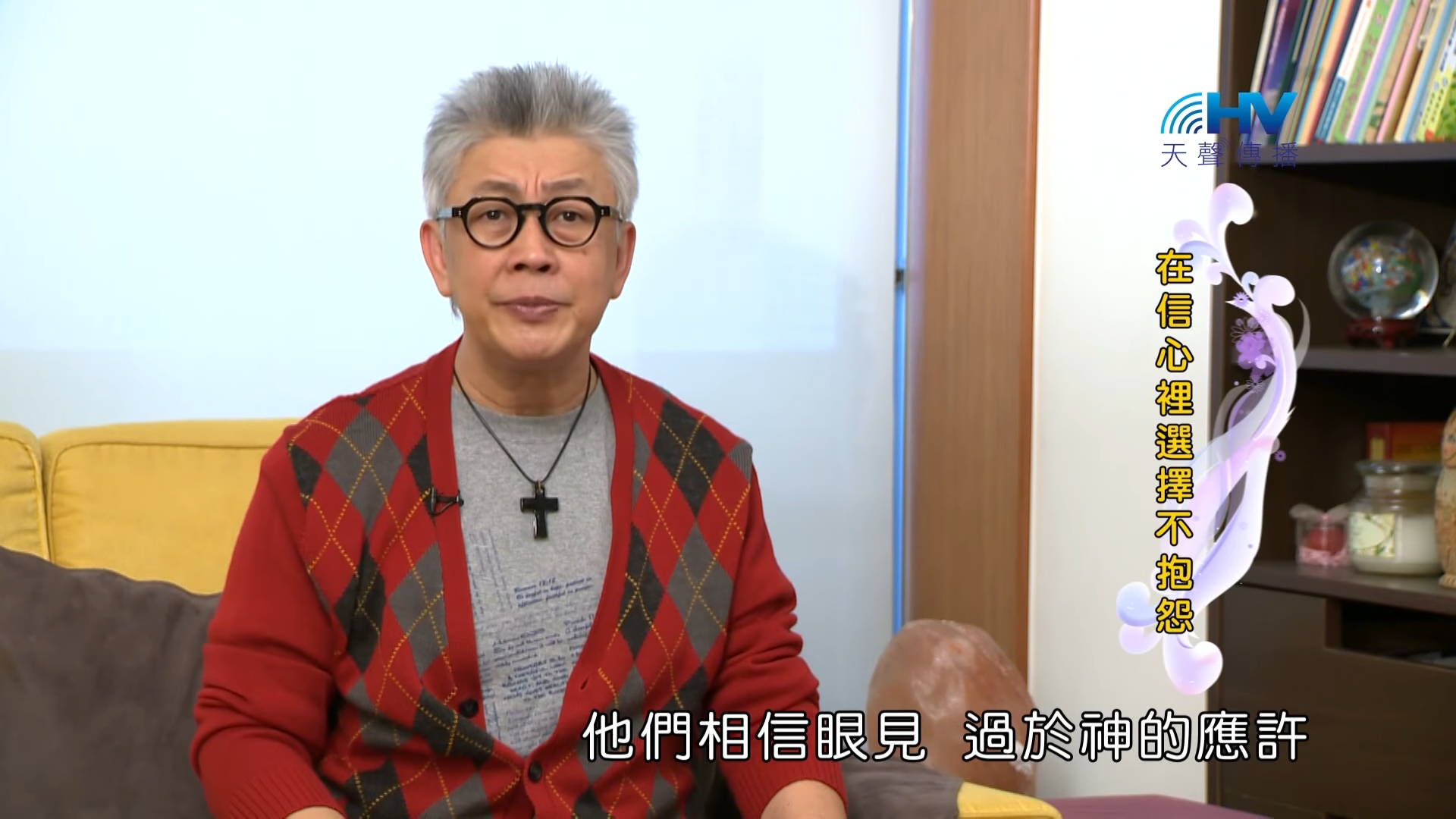 You are currently viewing 20180907恩典365 – 說話的藝術 – 埋怨是不信神 : 在信心裡選擇不抱怨