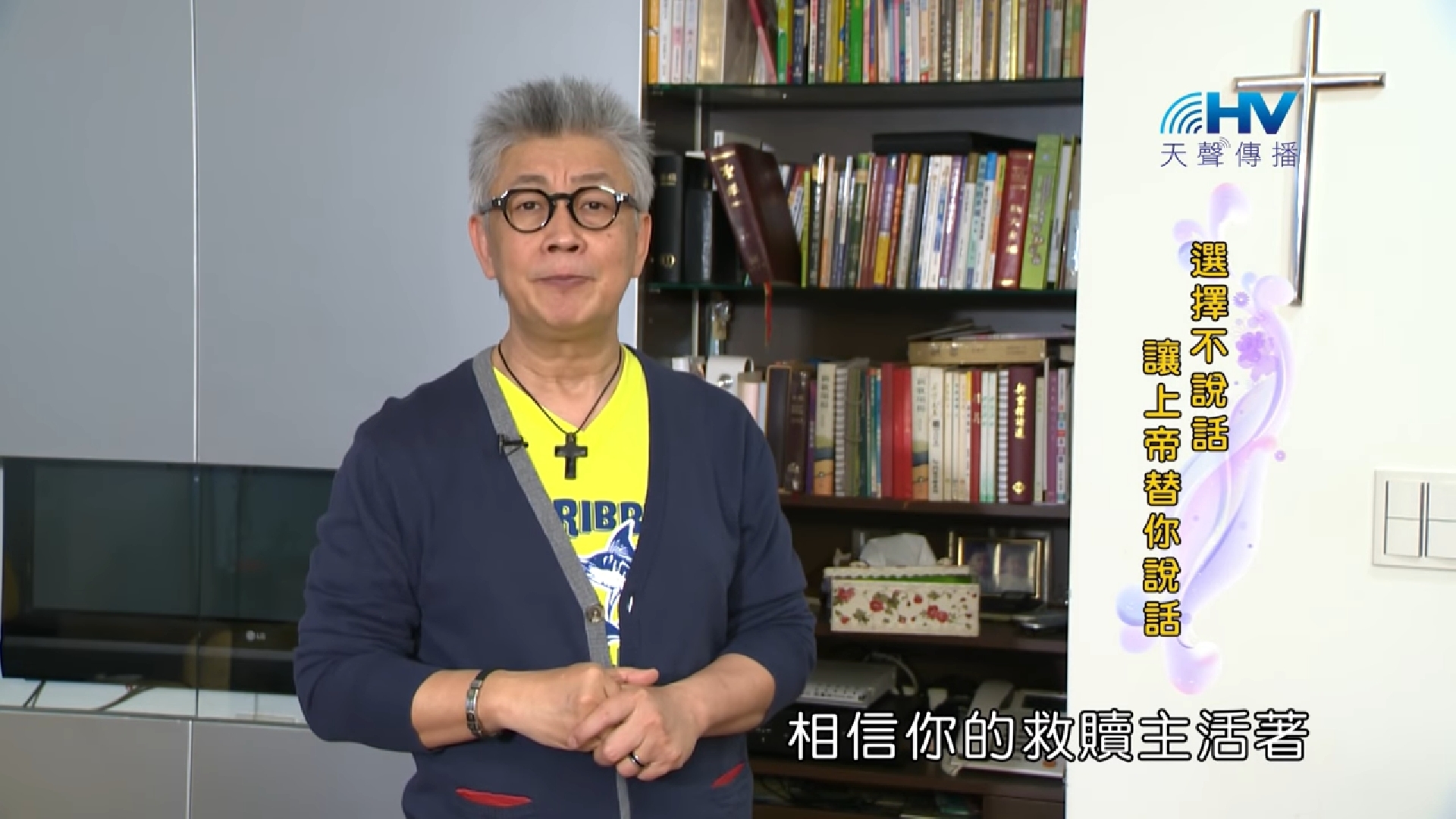 You are currently viewing 20180912恩典365 – 說話的藝術 – 論斷者必被論斷 : 選擇不說話 讓上帝替你說話