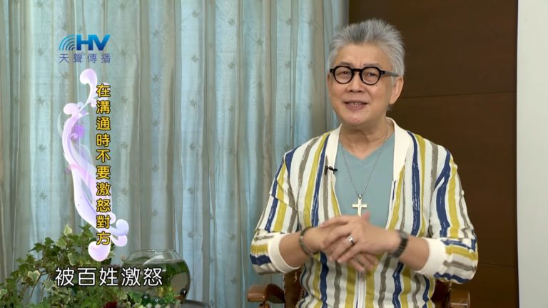 Read more about the article 20180925恩典365 – 說話的藝術 – 小心被激怒 : 在溝通時不要激怒對方