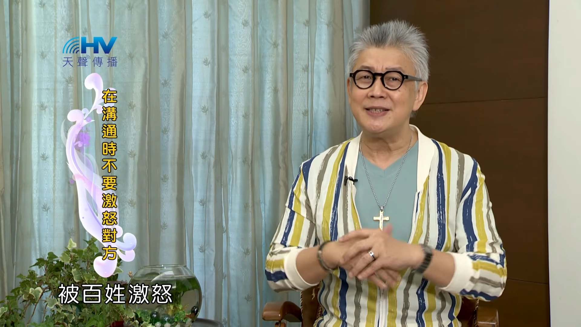 You are currently viewing 20180925恩典365 – 說話的藝術 – 小心被激怒 : 在溝通時不要激怒對方