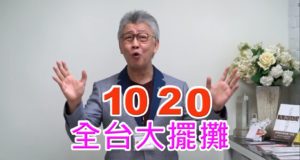 Read more about the article 1124愛家公投-倒數第五周即時新聞-寇紹恩牧師