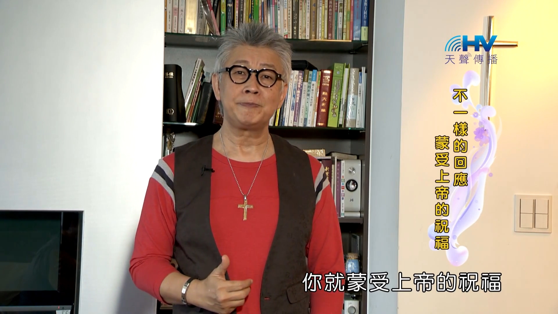 You are currently viewing 20181005恩典365 – 說話的藝術 – 不以牙還牙 : 不一樣的回應 蒙受上帝的祝福