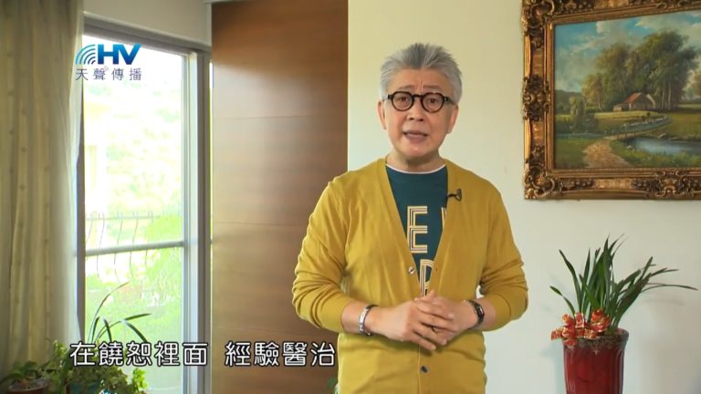 Read more about the article 20181011恩典365 – 說話的藝術 – 饒恕就得釋放 : 學會饒恕 得著釋放
