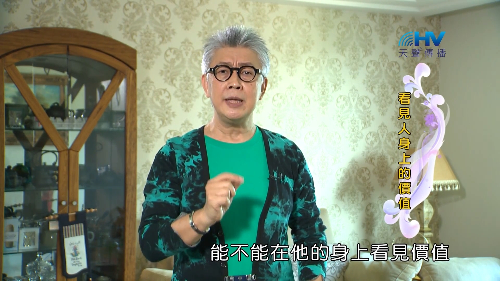 You are currently viewing 20181019恩典365 – 說話的藝術 – 看見價值 : 看見人身上的價值