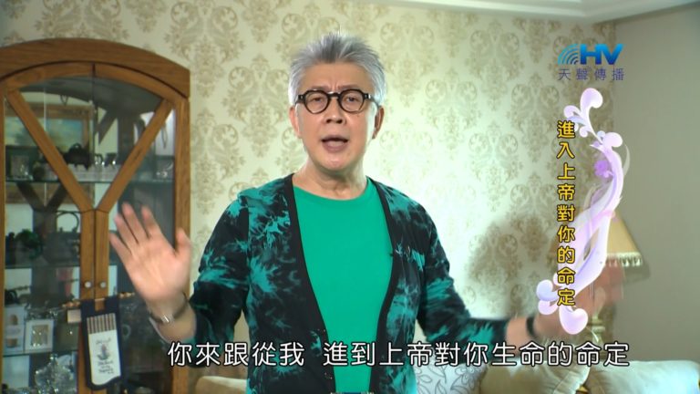 Read more about the article 20181022恩典365 – 說話的藝術 – 進入命定 : 進入上帝對你的命定