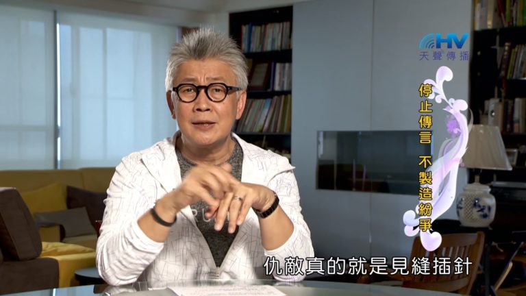 Read more about the article 20181103恩典365 – 說話的藝術 – 傳話散播紛爭 : 停止傳言 不製造紛爭