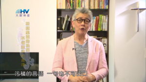 20181113恩典365 – 說話的藝術 – 拒絕污穢的言語 : 跟隨聖靈的提醒 不偏離神的真理