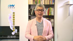 20181114恩典365 – 說話的藝術 – 要承受後果 : 改掉習慣性的口頭禪