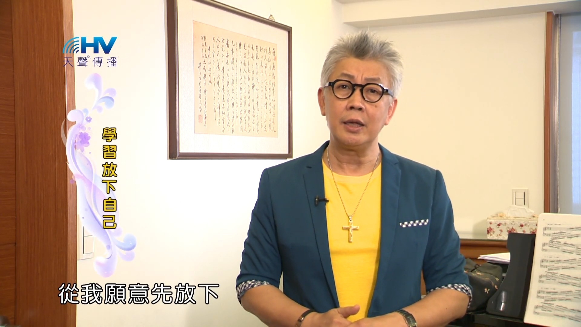 You are currently viewing 20181122恩典365 – 說話的藝術 – 我願意先改 : 學習放下自己