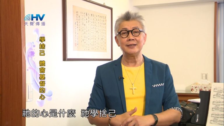 Read more about the article 20181125恩典365 – 說話的藝術 – 愛的實際 : 學捨己 體會基督的心