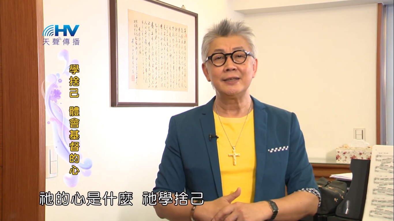 You are currently viewing 20181125恩典365 – 說話的藝術 – 愛的實際 : 學捨己 體會基督的心