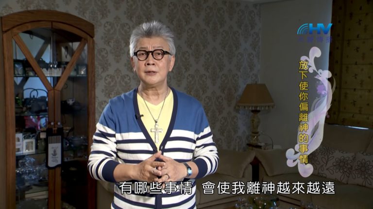 Read more about the article 20181203恩典365 – 士師 – 背景 7.漸漸遠離神 : 放下使你偏離神的事情