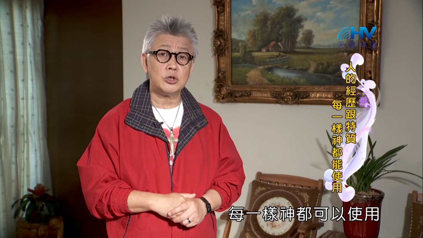 You are currently viewing 20181208恩典365 – 士師 – 以笏 2.個人特質 : 人的經歷跟特質 每一樣神都能使用
