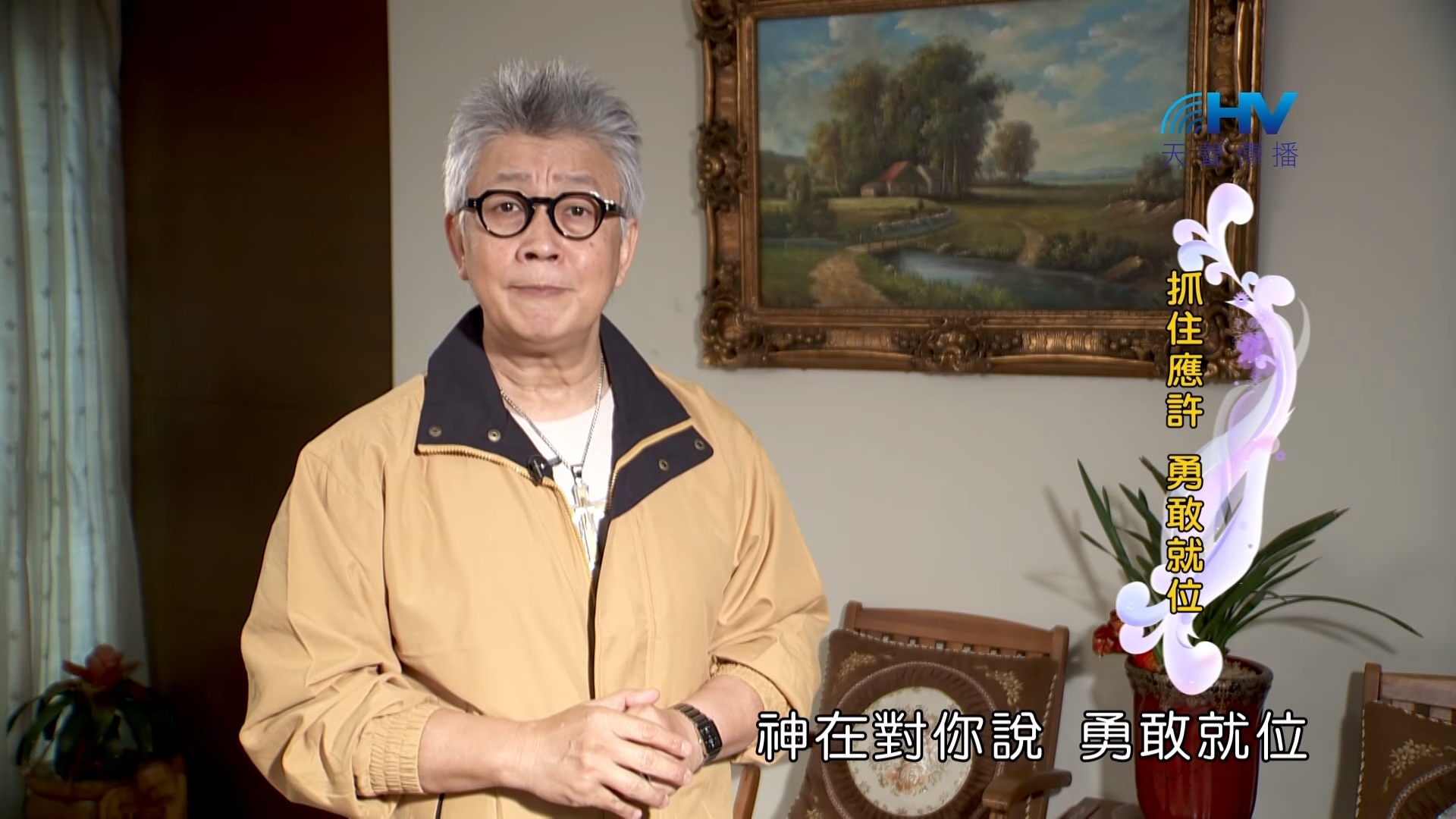 You are currently viewing 20181215恩典365 – 士師 – 底波拉 4.抓住神或抓住人 : 抓住應許 勇敢就位