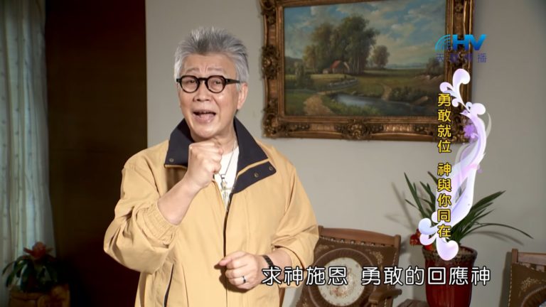 Read more about the article 20181216恩典365 – 士師 – 底波拉 5.失去祝福 : 勇敢就位 神與你同在