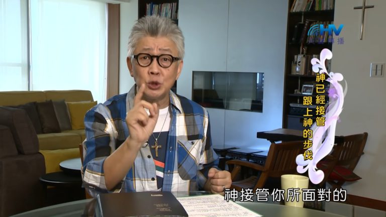 Read more about the article 20181218恩典365 – 士師 – 底波拉 7.神伸手介入 : 神已經接管 跟上神的步伐