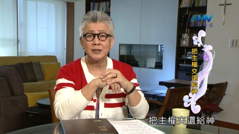 Read more about the article 20181223恩典365 – 士師 – 底波拉 12.耶和華是王 : 把主權交還給神